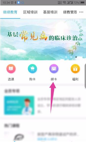 掌上华医在哪里绑卡？掌上华医绑卡操作方法截图