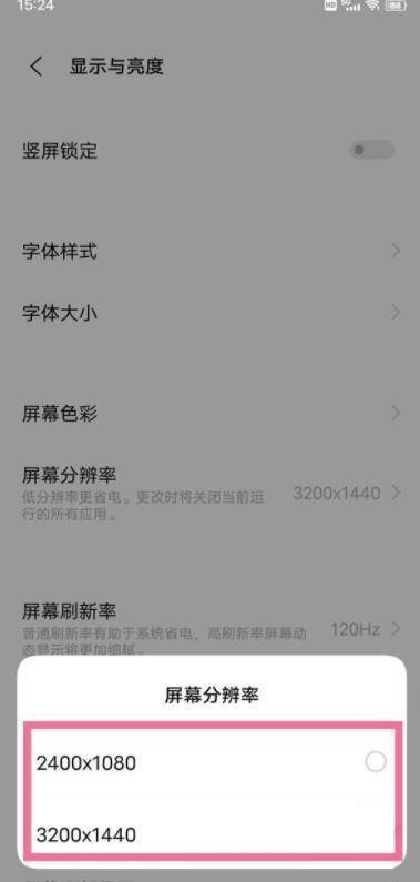 iQOO9Pro屏幕分辨率怎么样？iQOO9Pro屏幕分辨率设置教程截图