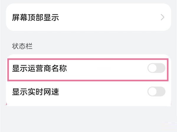 华为p50pro怎么显示运营商名称？华为p50pro显示运营商名称设置步骤截图