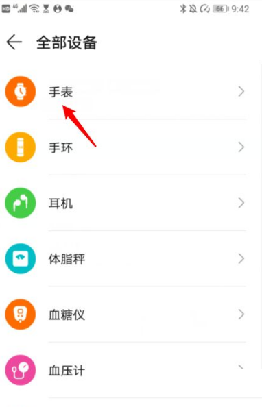 华为运动健康怎么配对连接手表？华为运动健康配对连接手表教程截图