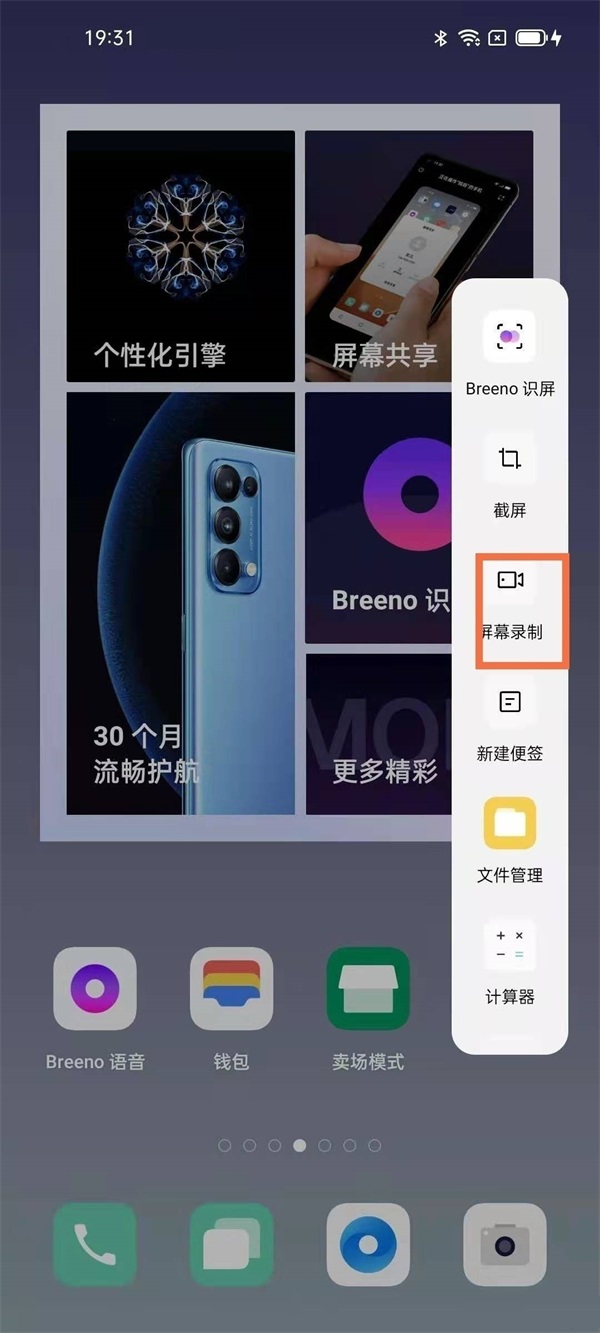 oppoa93怎么录屏?oppoa93录屏方法截图