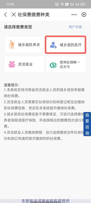 支付宝豫事办如何交医保？支付宝豫事办交医保步骤分享截图