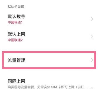 一加9R怎么设置流量限制？一加9R设置流量限制教程截图