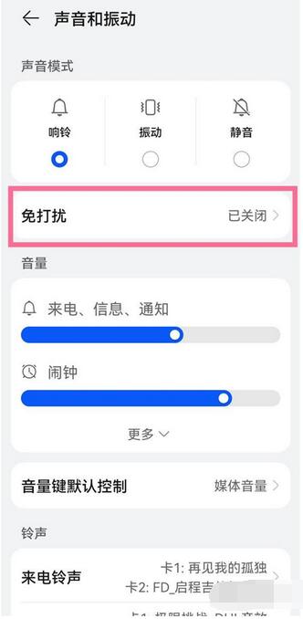 华为p50pro怎么设置免打扰？华为p50pro设置免打扰教程截图