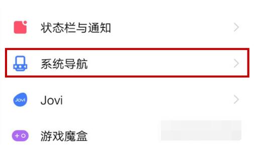 vivos10e如何设置返回键？vivos10e设置返回键教程截图