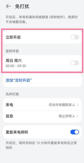 华为p50pro怎么设置免打扰？华为p50pro设置免打扰教程截图