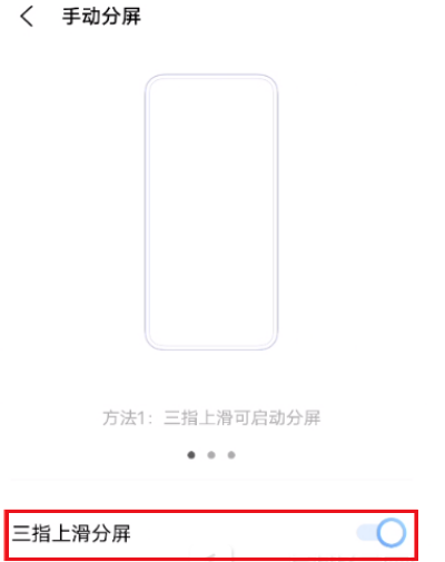vivox70三指分屏功能怎么设置？vivox70三指分屏功能设置方法截图