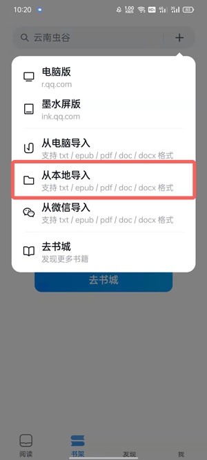 微信读书怎么导入txt?微信读书导入txt方法截图