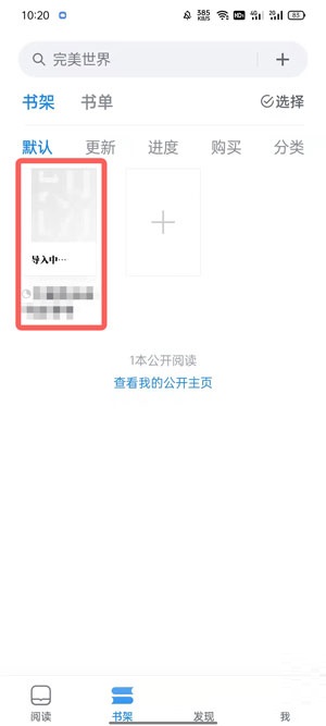 微信读书怎么导入txt?微信读书导入txt方法截图