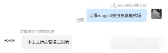 荣耀magic3皮套模式怎么开启？荣耀magic3皮套模式开启方法