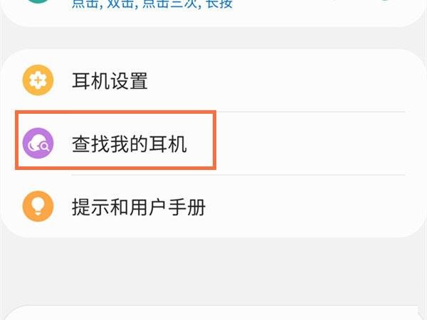 三星buds2丢失怎么找回?三星buds2丢失找回方法截图