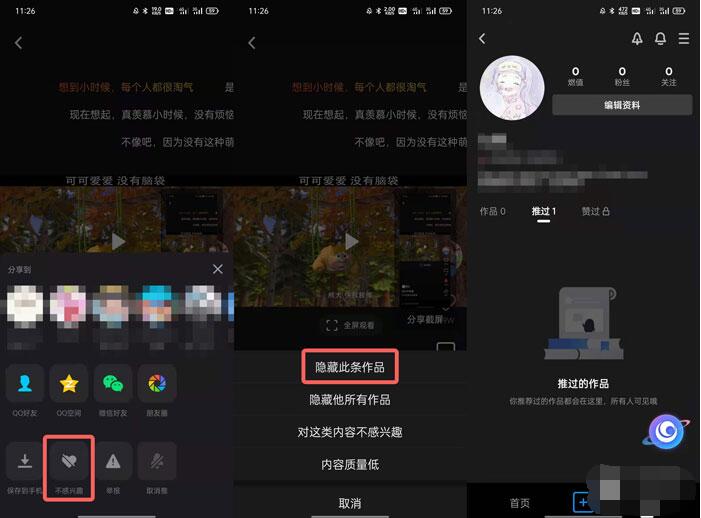 QQ小世界取消推过的方法 QQ小世界怎么取消推过？截图