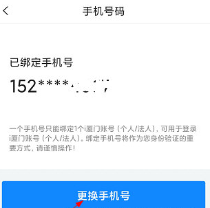 i厦门怎么更换手机号码？i厦门更换手机号码操作教程截图