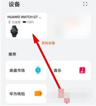 华为watchGT2在哪里开启天气推送？华为watchGT2开启天气推送操作方法截图