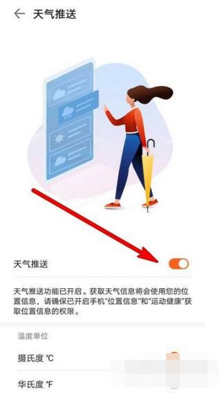 华为watchGT2在哪里开启天气推送？华为watchGT2开启天气推送操作方法截图
