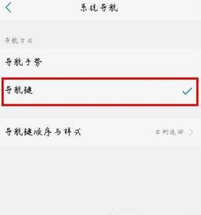 vivox70如何设置返回键？vivox70设置返回键的方法截图