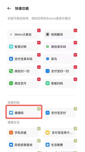 oppo手机怎么快速打开健康码?oppo手机快速打开健康码的方法截图