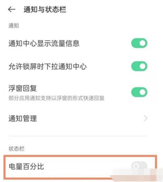 OPPOReno7Pro+怎么设置电量百分比？OPPOReno7Pro+设置电量百分比教程截图