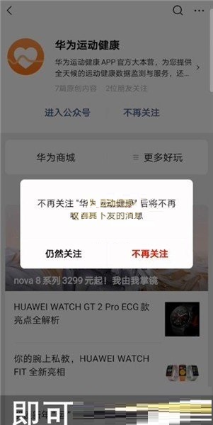 华为运动健康在哪里关闭微信步数？华为运动健康关闭微信步数方法介绍