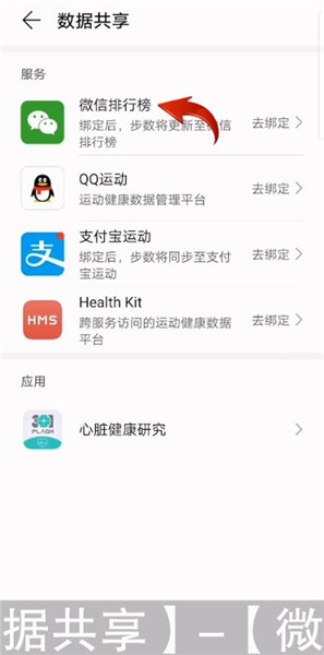 华为运动健康在哪里关闭微信步数？华为运动健康关闭微信步数方法介绍截图