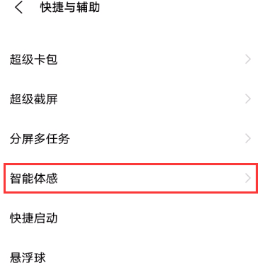 vivoS10e怎么设置双击亮屏?vivoS10e设置双击亮屏教程截图