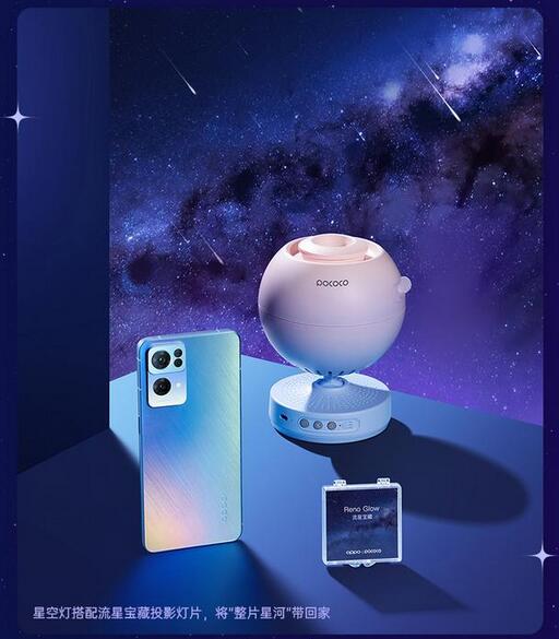 OPPOReno7流星宝藏限定礼盒怎么样？OPPOReno7流星宝藏限定礼盒介绍截图