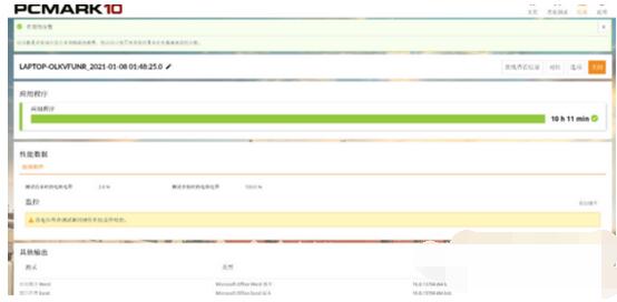 华为MateBookXPro2021续航怎么样？华为MateBookXPro2021续航介绍截图