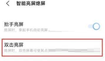 iQOO8Pro怎么设置双击亮屏?iQOO8Pro设置双击亮屏教程截图