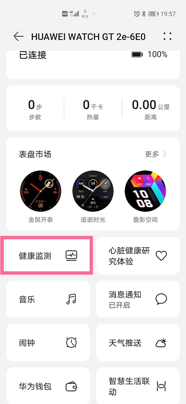 华为watchgt2e怎么开启连续测量心率？华为watchgt2e连续测量心率开启方法截图