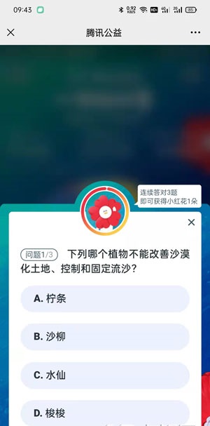 腾讯公益小红花怎么获得?腾讯公益小红花获得方法截图