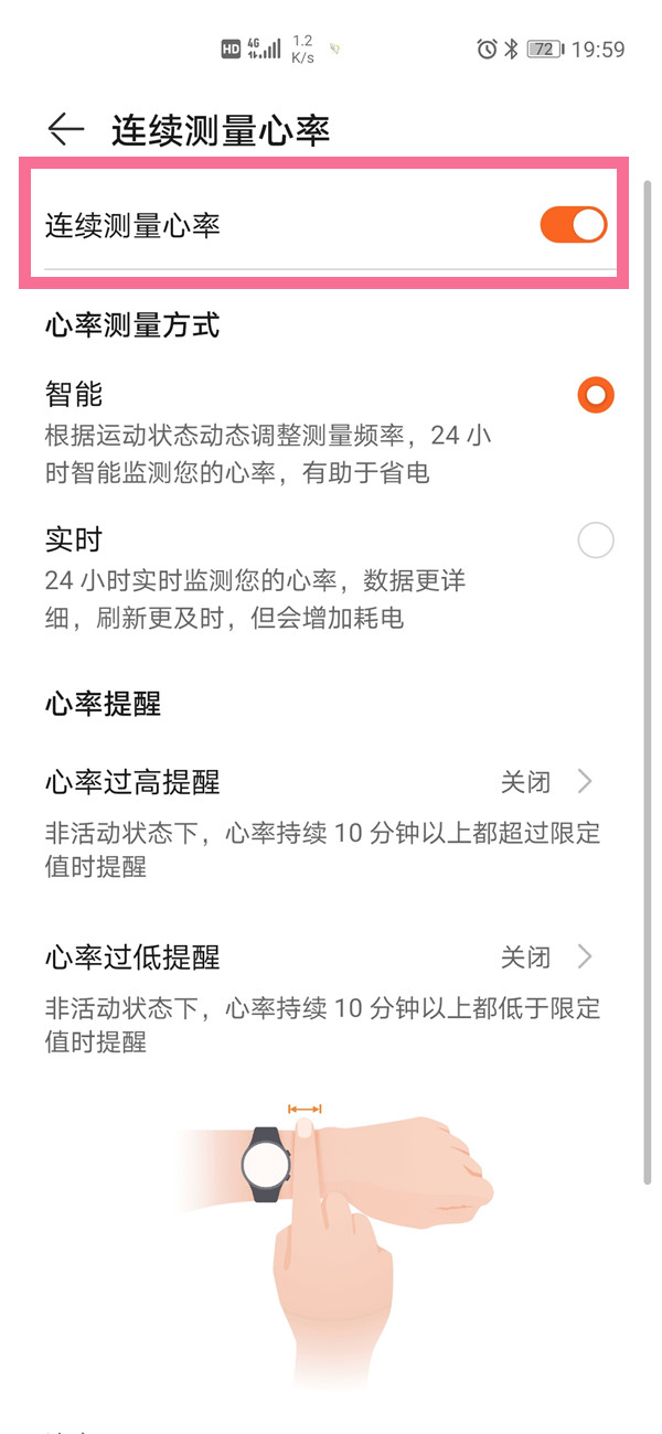 华为watchgt2e怎么开启连续测量心率？华为watchgt2e连续测量心率开启方法截图