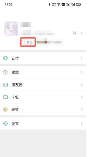 微信状态怎么设置？微信状态自定义设置教程