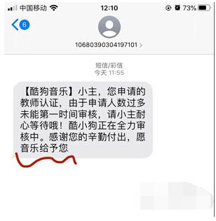 酷狗教师免费领取怎么通过认证?酷狗音乐教师免费领取认证方法截图