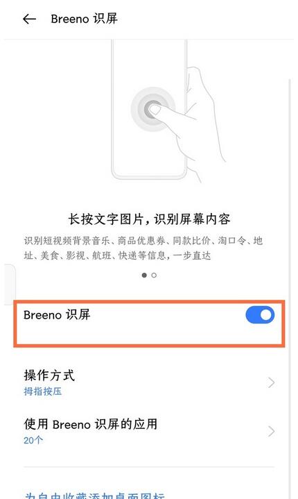 realme真我GT大师版怎么打开智慧识屏？realme真我GT大师版打开智慧识屏方法截图