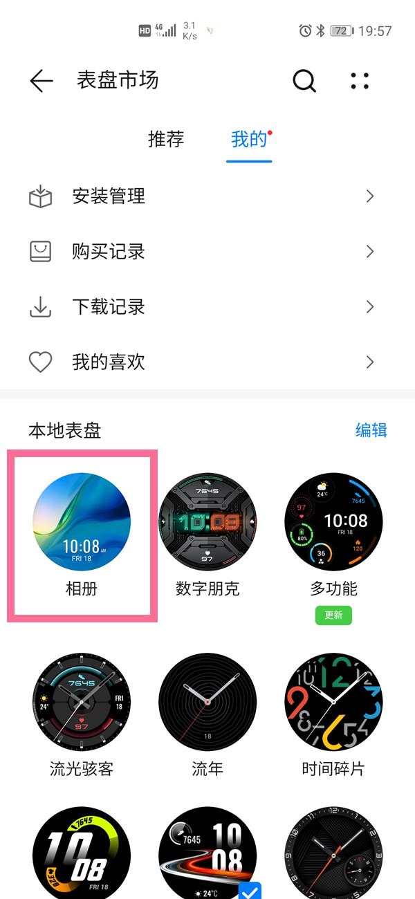 华为watchgt2e怎么设置表盘样式？华为watchgt2e设置表盘样式操作步骤截图