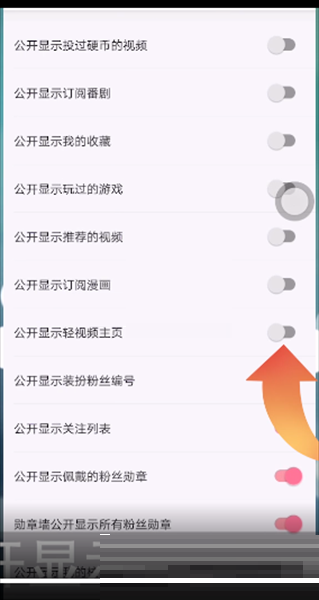 哔哩哔哩轻视频主页在哪设置?哔哩哔哩轻视频主页设置方法截图