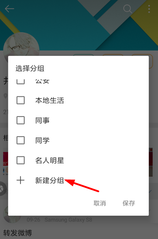 微博国际版怎么分组设置？微博国际版分组设置步骤截图