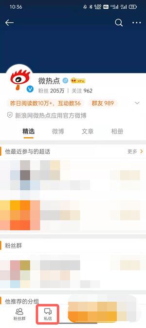 微博情绪占比在哪里？微博情绪占比查看方法截图