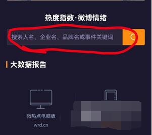 微博情绪占比在哪里？微博情绪占比查看方法截图