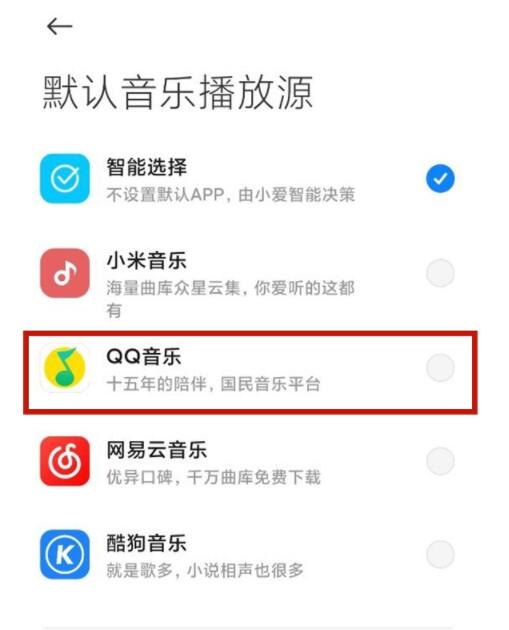 小爱同学如何连接qq音乐放歌?小爱同学连接qq音乐放歌的方法截图