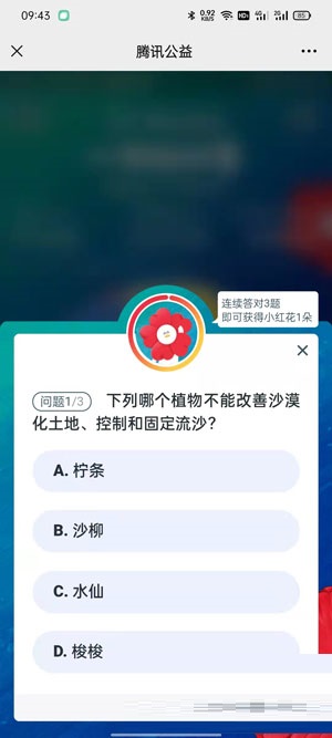 微信小红花怎么领取?微信小红花领取方法截图