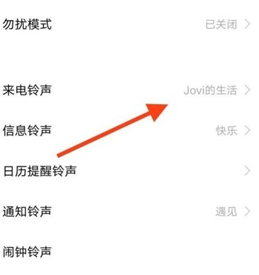 vivos10e怎么设置来电铃声?vivos10e设置来电铃声教程截图