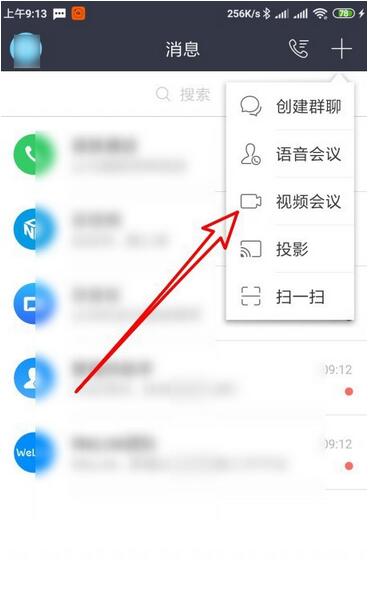 华为welink怎么关闭扬声器？华为welink退出结束会议的方法教程截图