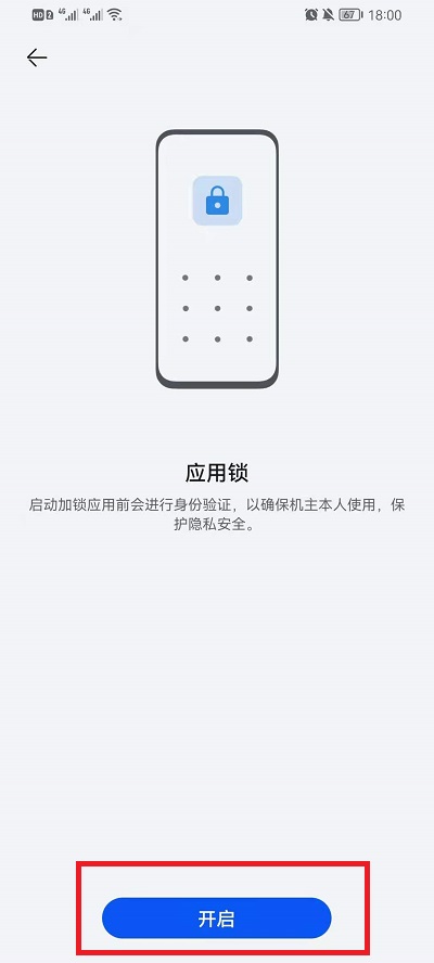 华为鸿蒙系统怎么设置应用锁呢?华为鸿蒙系应用锁设置教程截图