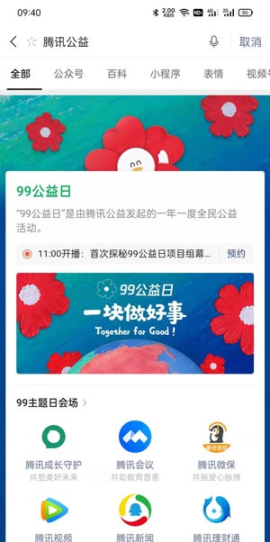 微信小红花怎么用?微信小红花使用方法