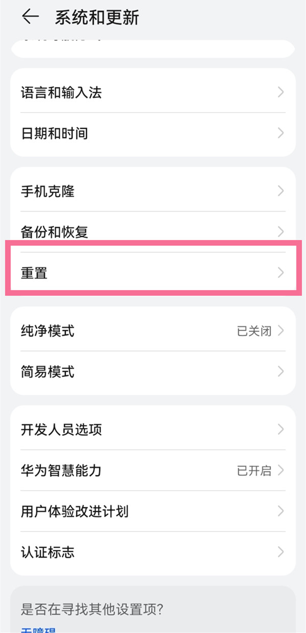 华为p50pro怎么设置出厂模式?华为p50pro恢复出厂设置教程截图