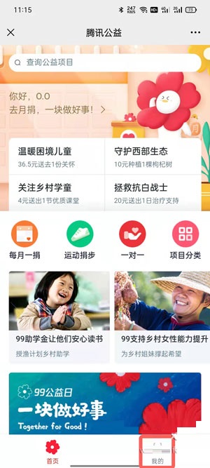 微信小红花怎么用?微信小红花使用方法截图