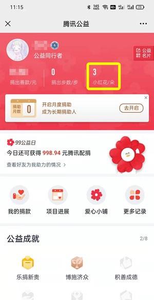 微信小红花怎么用?微信小红花使用方法截图