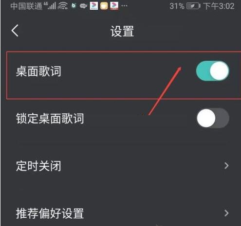 波点音乐桌面歌词怎么设置？波点音乐开启桌面歌词教程截图