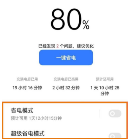 真我gtneo2怎么开启省电模式？真我gtneo2开启省电模式步骤教程截图